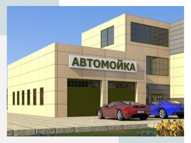 Проектирование современных автомоечных комплексов в Карасуке